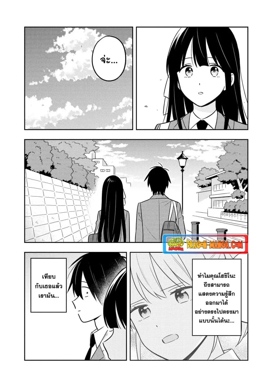 I’m A Shy and Poor Otaku but This Beautiful Rich Young Lady is Obsessed with Me ตอนที่ 7.1 หน้า 3