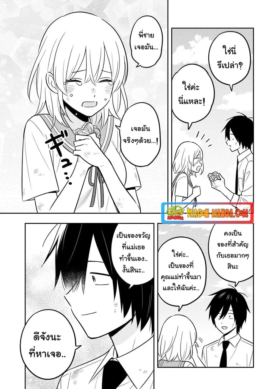 I’m A Shy and Poor Otaku but This Beautiful Rich Young Lady is Obsessed with Me ตอนที่ 7.2 หน้า 2