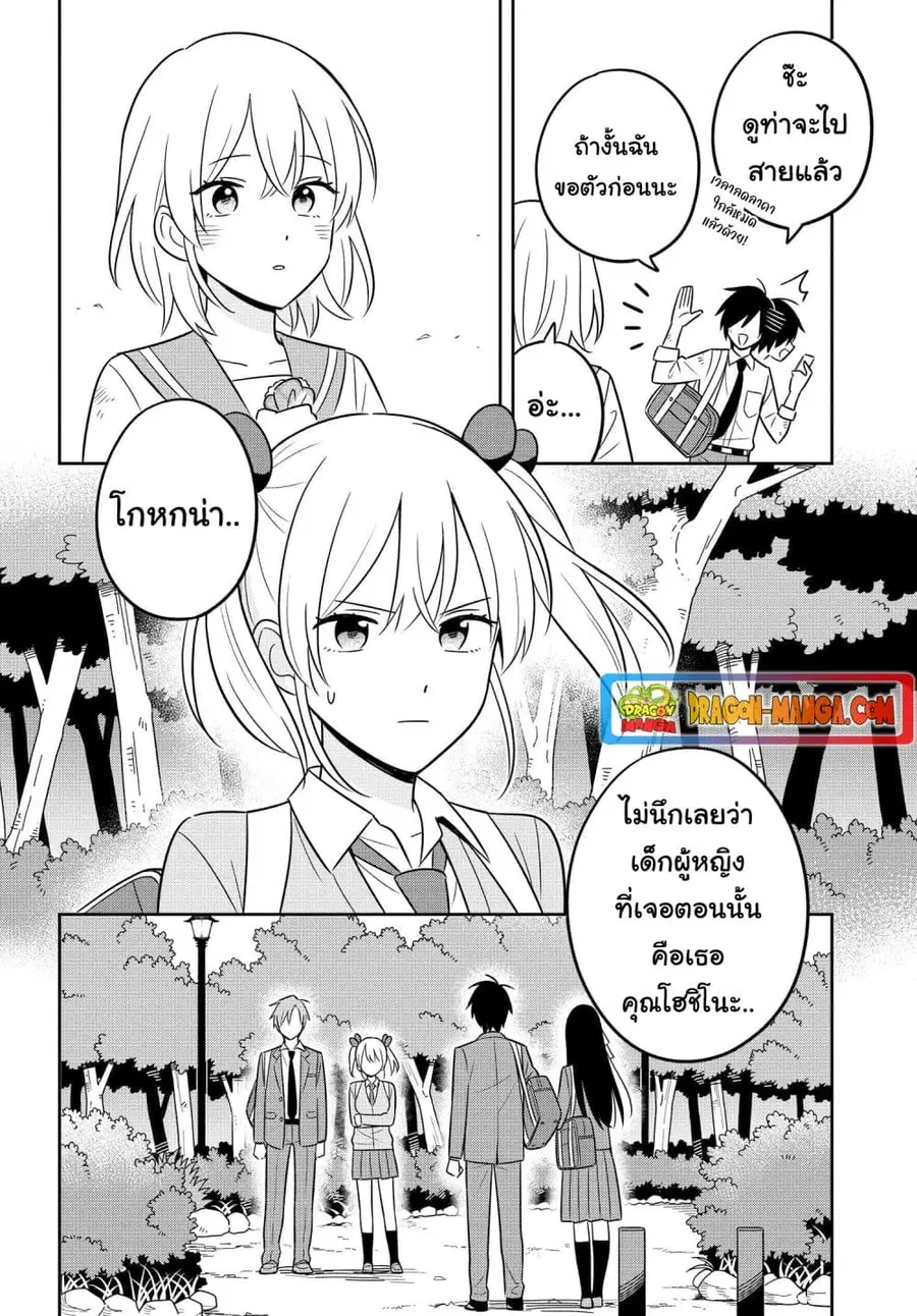 I’m A Shy and Poor Otaku but This Beautiful Rich Young Lady is Obsessed with Me ตอนที่ 7.2 หน้า 3