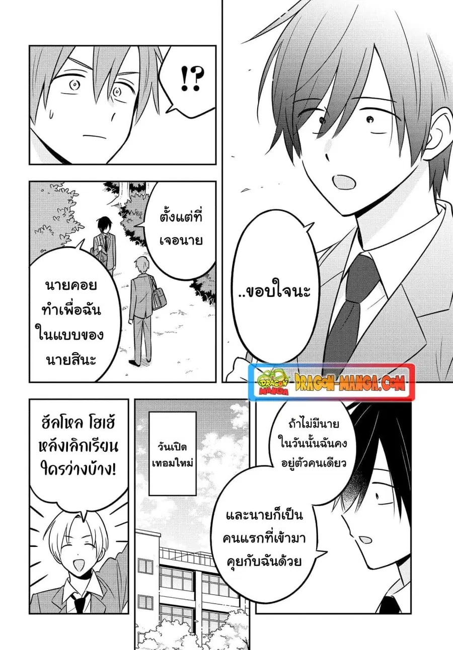 I’m A Shy and Poor Otaku but This Beautiful Rich Young Lady is Obsessed with Me ตอนที่ 8 หน้า 3