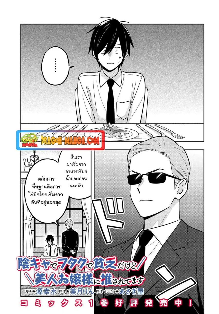 I’m A Shy and Poor Otaku but This Beautiful Rich Young Lady is Obsessed with Me ตอนที่ 9 หน้า 1