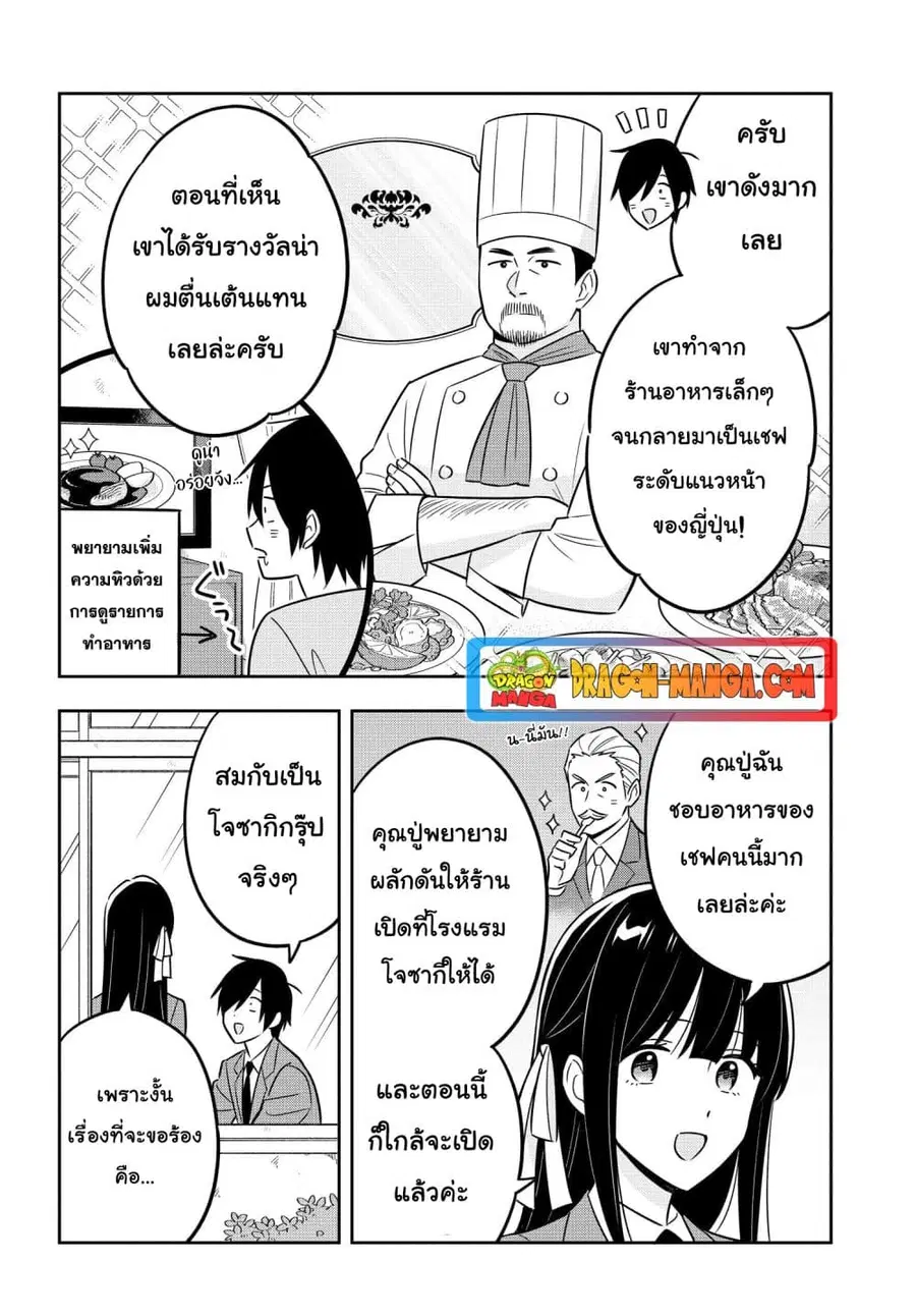 I’m A Shy and Poor Otaku but This Beautiful Rich Young Lady is Obsessed with Me ตอนที่ 9 หน้า 2