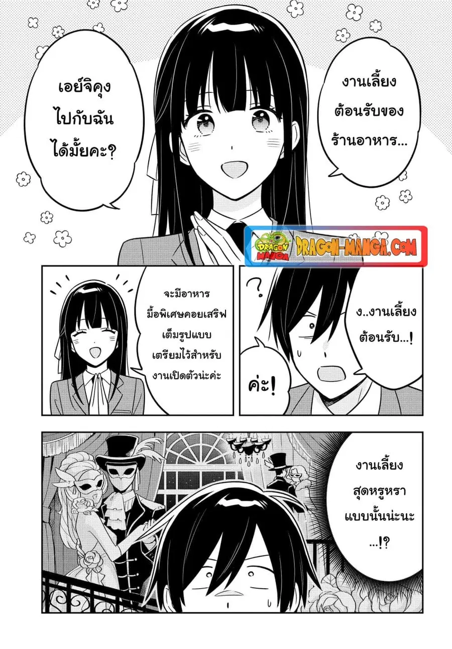 I’m A Shy and Poor Otaku but This Beautiful Rich Young Lady is Obsessed with Me ตอนที่ 9 หน้า 3