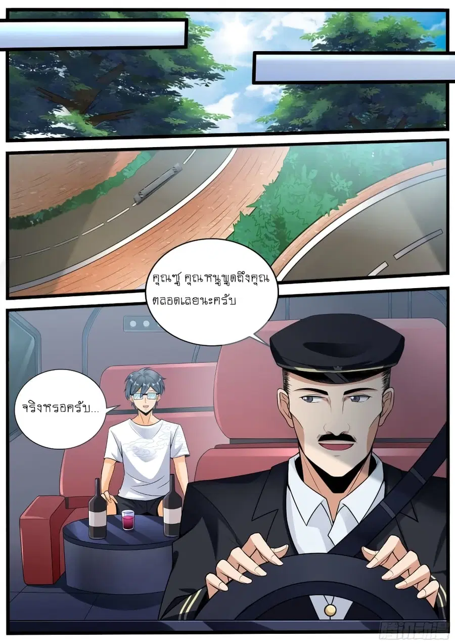 I'm A Tycoon In The Other World ตอนที่ 13 หน้า 2