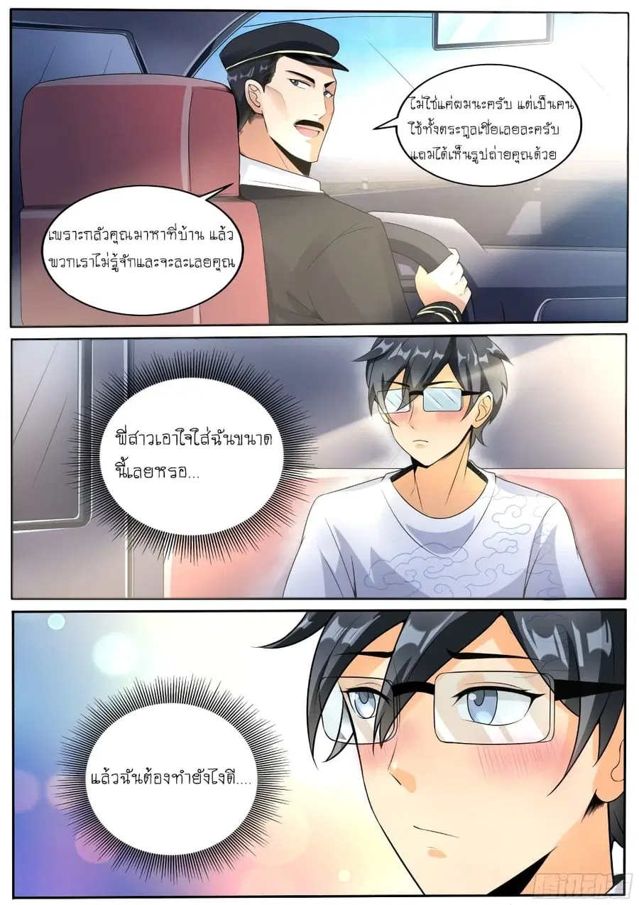 I'm A Tycoon In The Other World ตอนที่ 13 หน้า 3