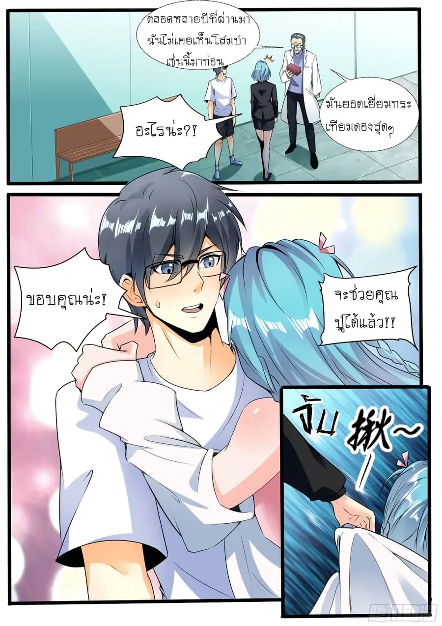 I'm A Tycoon In The Other World ตอนที่ 14 หน้า 3