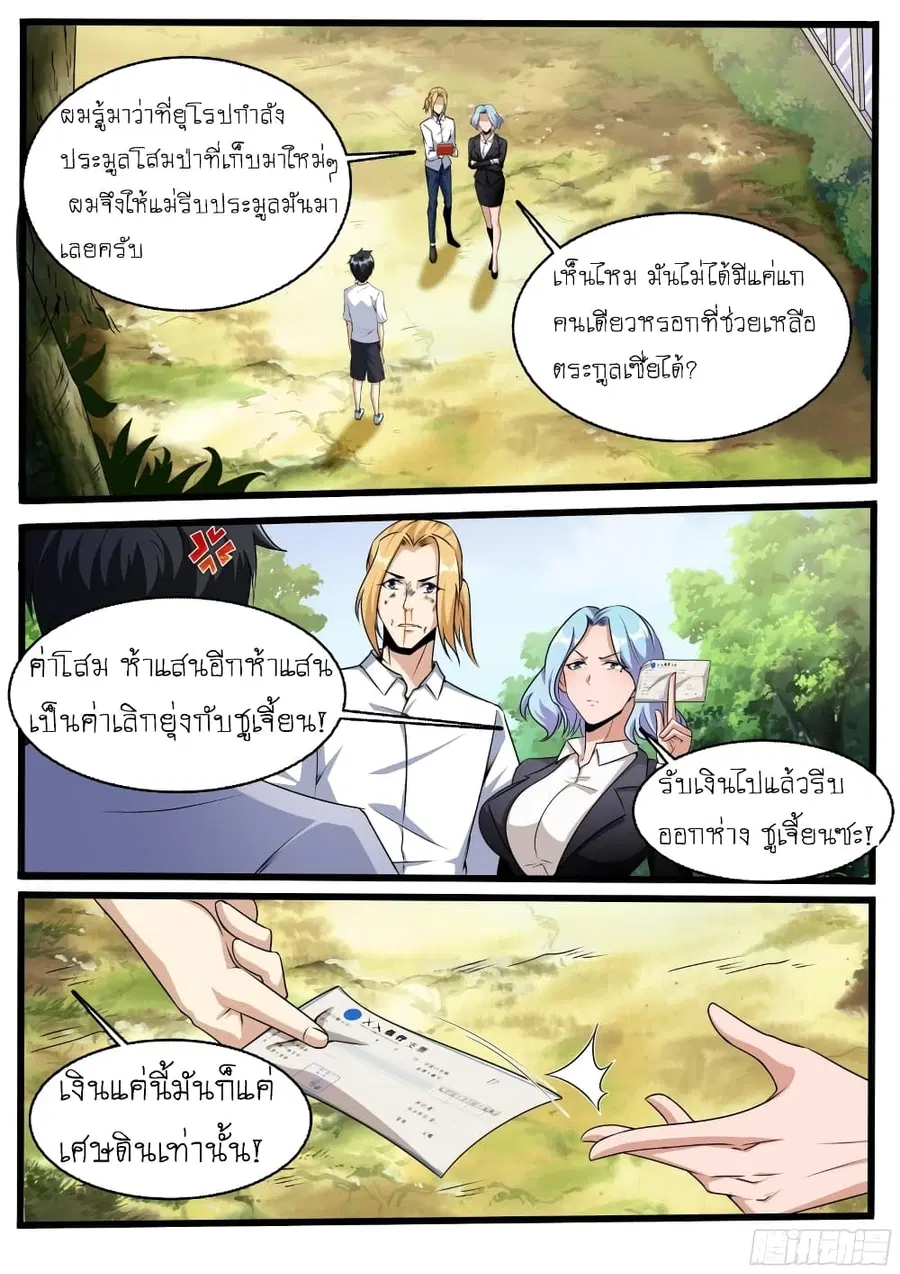 I'm A Tycoon In The Other World ตอนที่ 15 หน้า 3