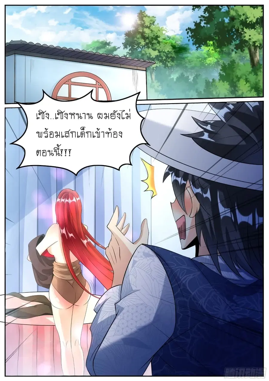 I'm A Tycoon In The Other World ตอนที่ 17 หน้า 2