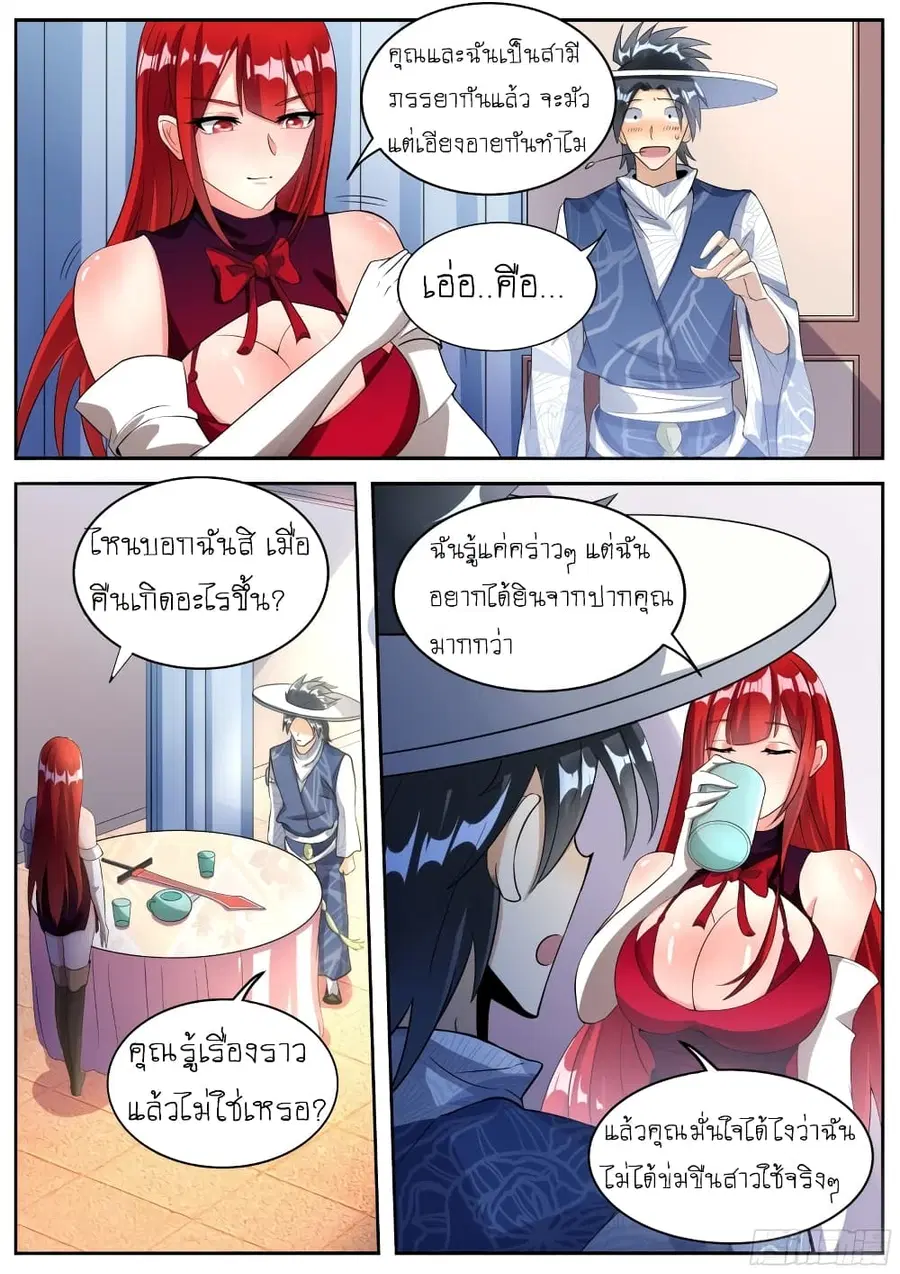 I'm A Tycoon In The Other World ตอนที่ 17 หน้า 3