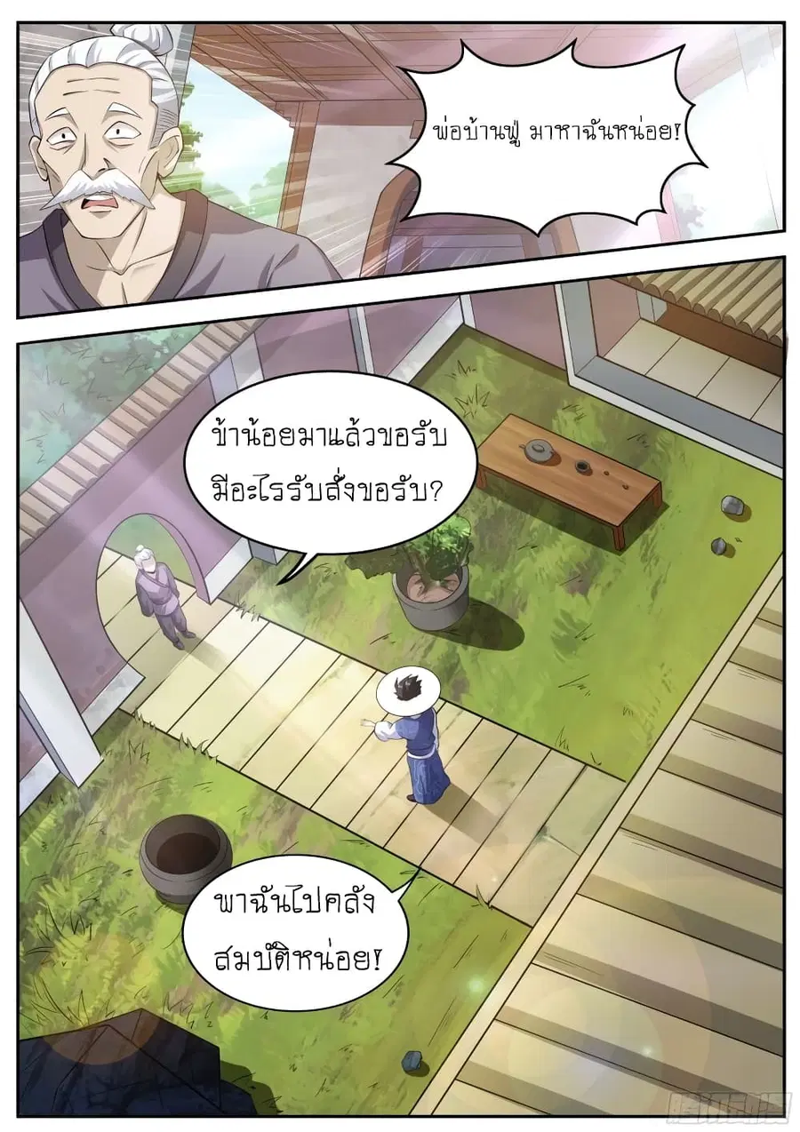 I'm A Tycoon In The Other World ตอนที่ 18 หน้า 2