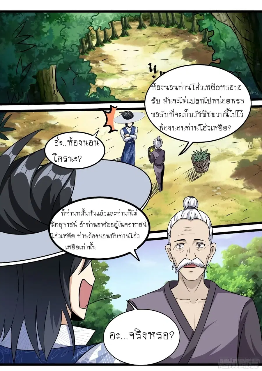 I'm A Tycoon In The Other World ตอนที่ 19 หน้า 2