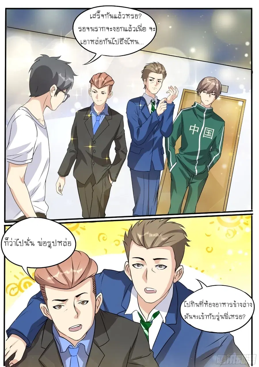 I'm A Tycoon In The Other World ตอนที่ 22 หน้า 2