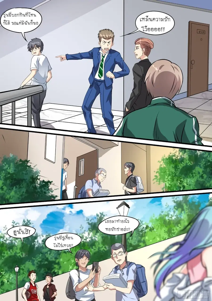 I'm A Tycoon In The Other World ตอนที่ 22 หน้า 3