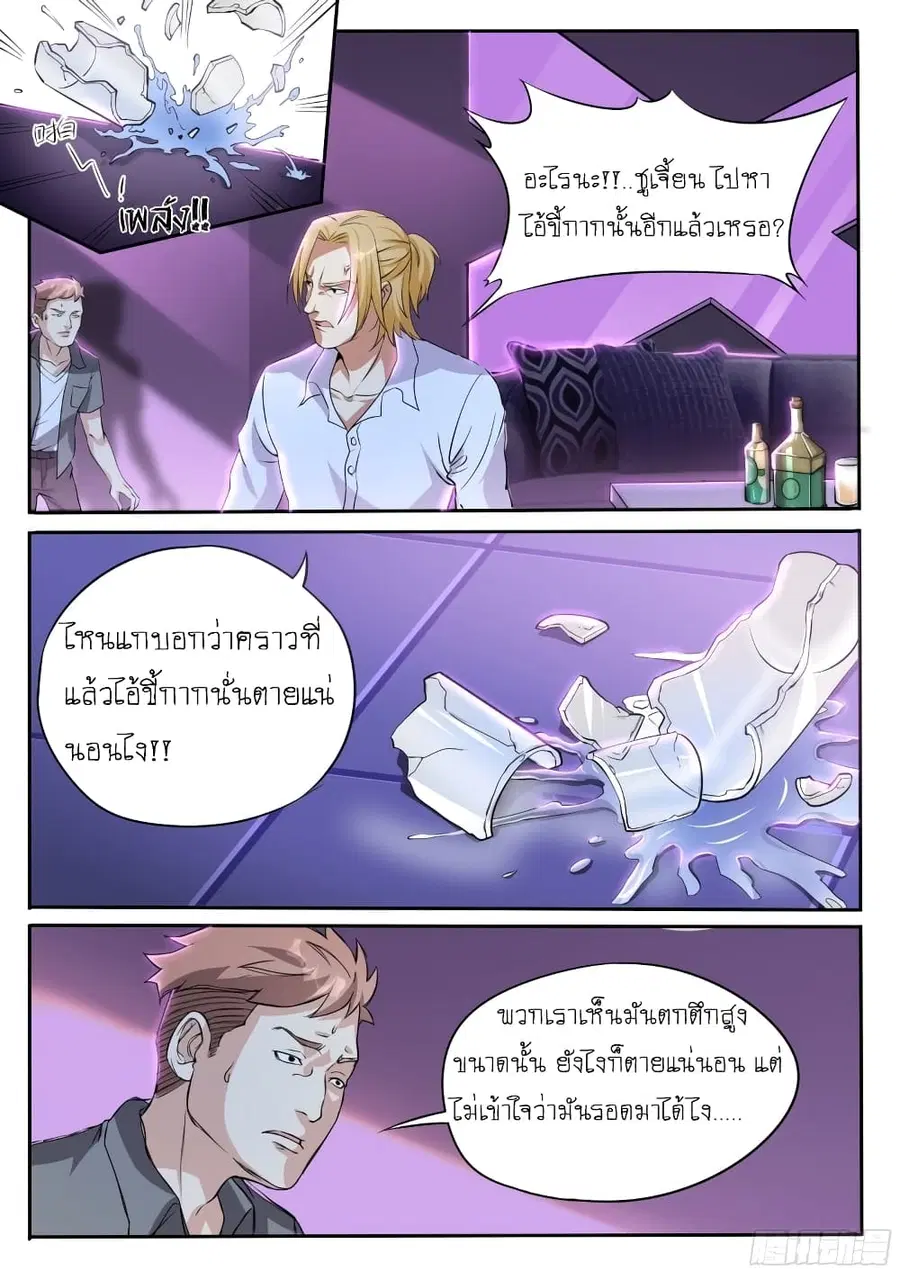 I'm A Tycoon In The Other World ตอนที่ 23 หน้า 2