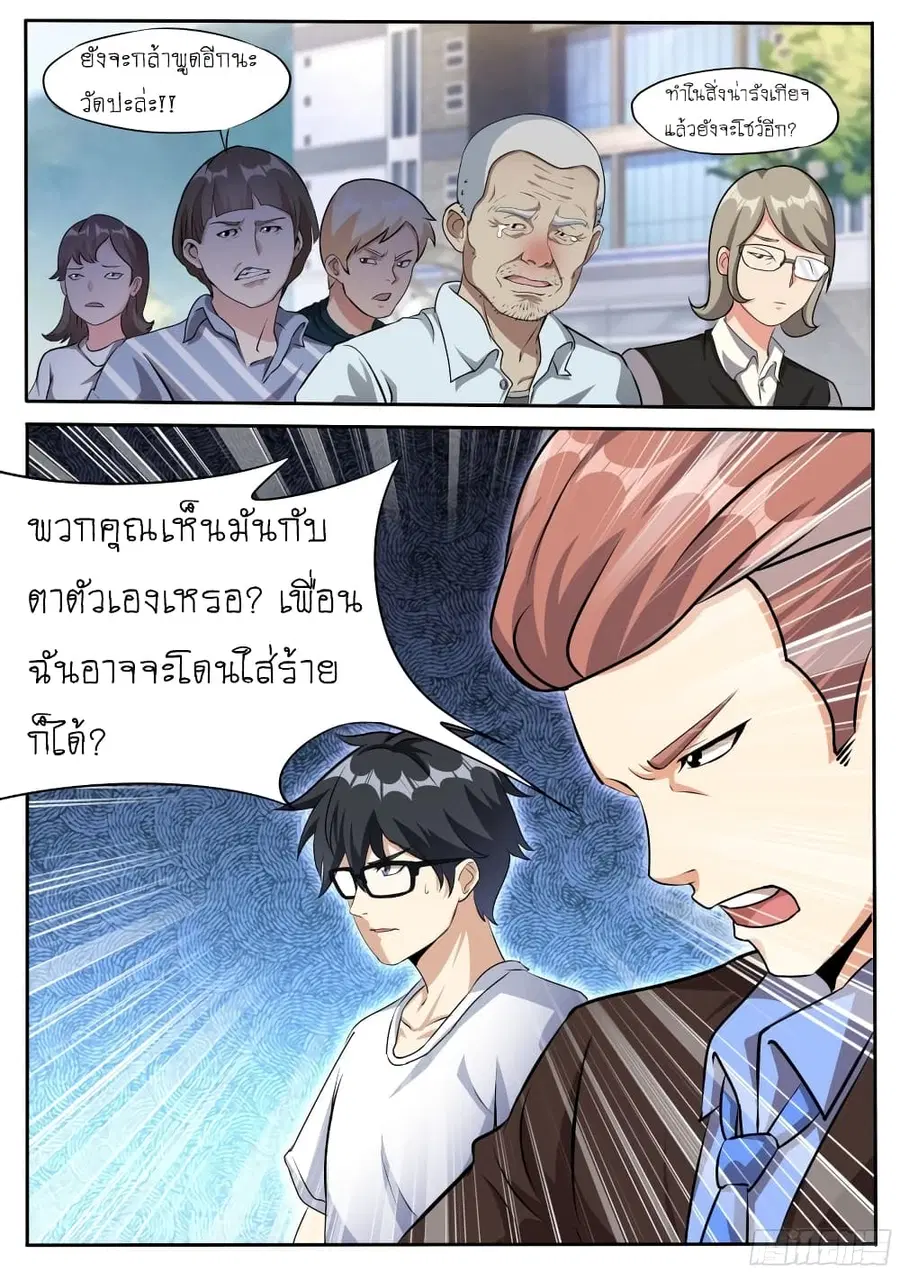 I'm A Tycoon In The Other World ตอนที่ 24 หน้า 2