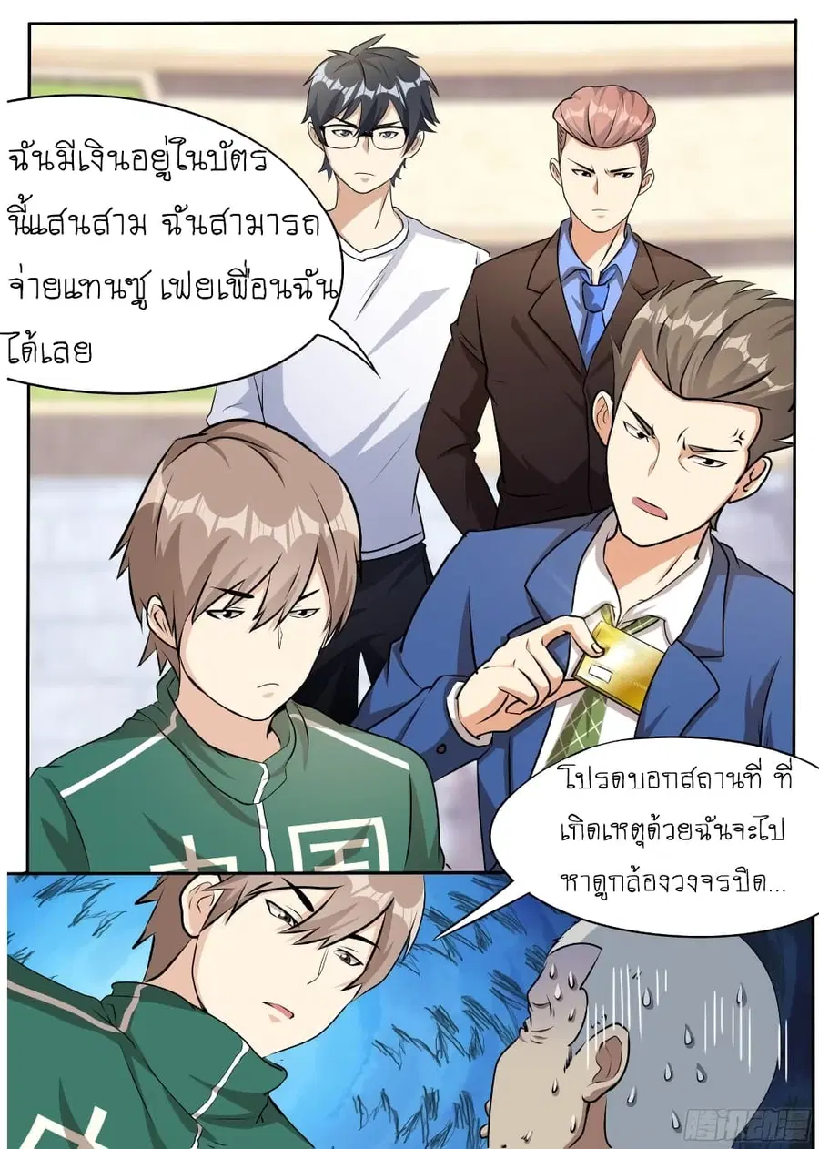 I'm A Tycoon In The Other World ตอนที่ 24 หน้า 3
