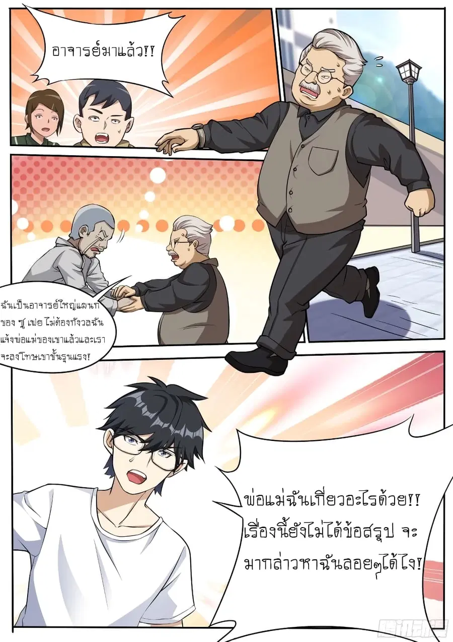 I'm A Tycoon In The Other World ตอนที่ 25 หน้า 2
