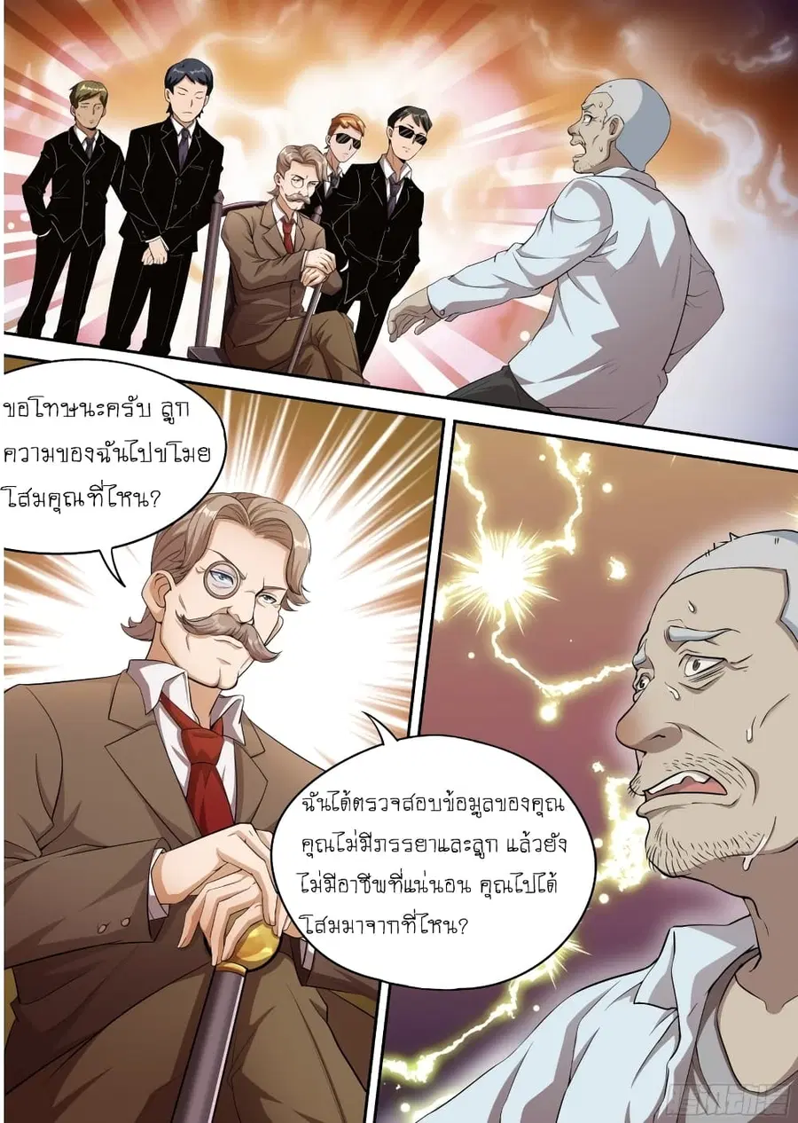 I'm A Tycoon In The Other World ตอนที่ 26 หน้า 2