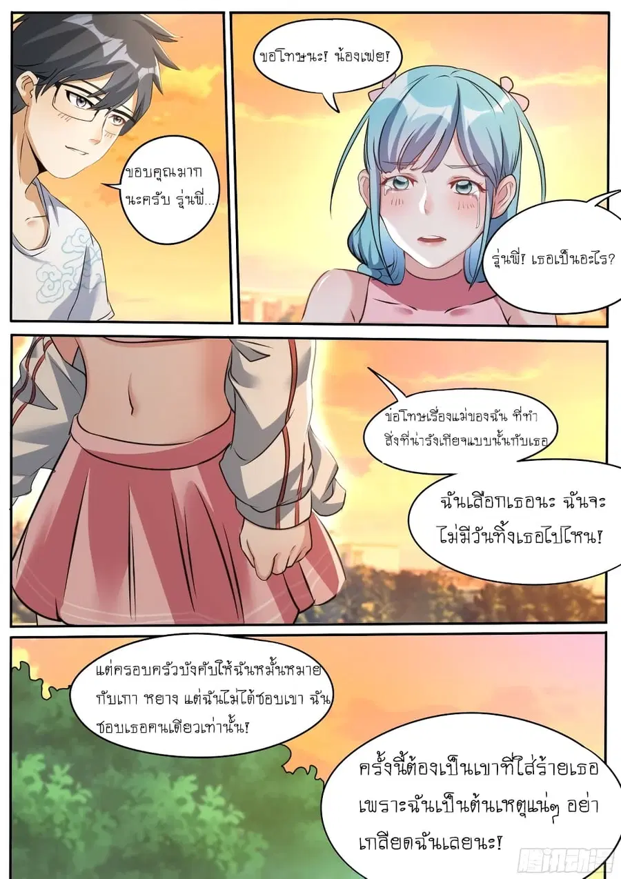 I'm A Tycoon In The Other World ตอนที่ 27 หน้า 2