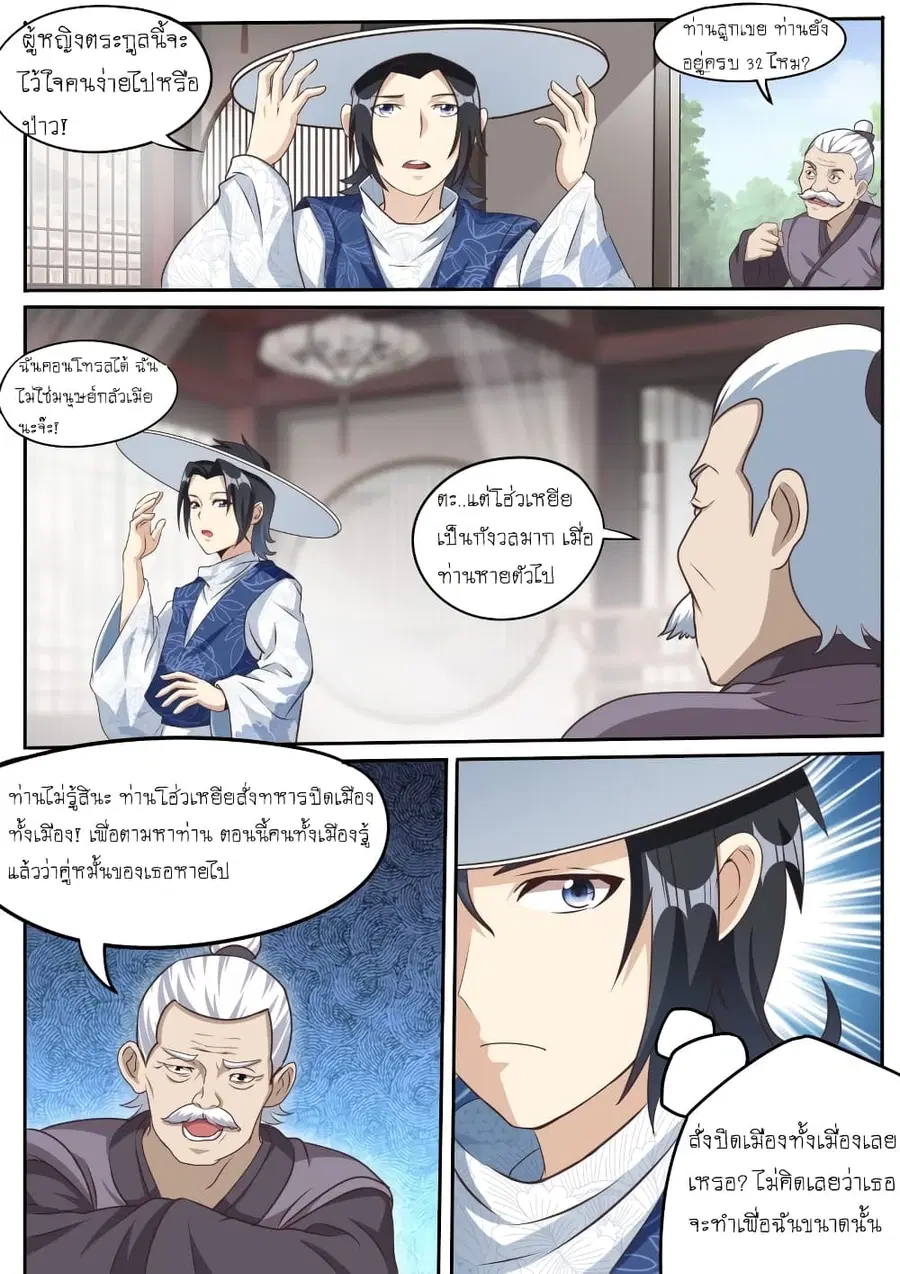 I'm A Tycoon In The Other World ตอนที่ 29 หน้า 3