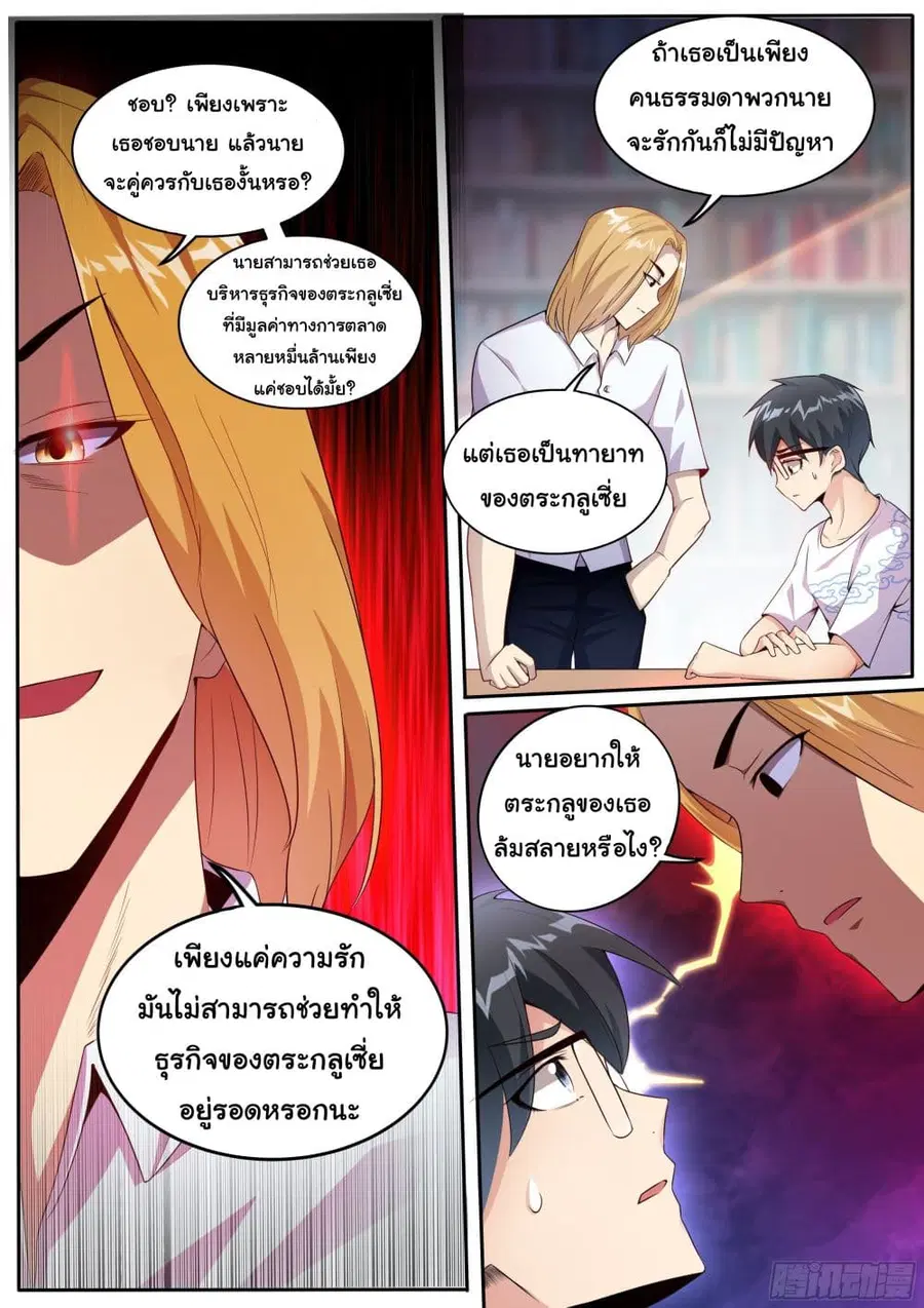 I'm A Tycoon In The Other World ตอนที่ 3 หน้า 2