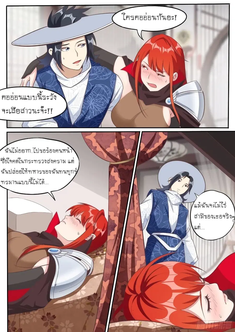 I'm A Tycoon In The Other World ตอนที่ 30 หน้า 2