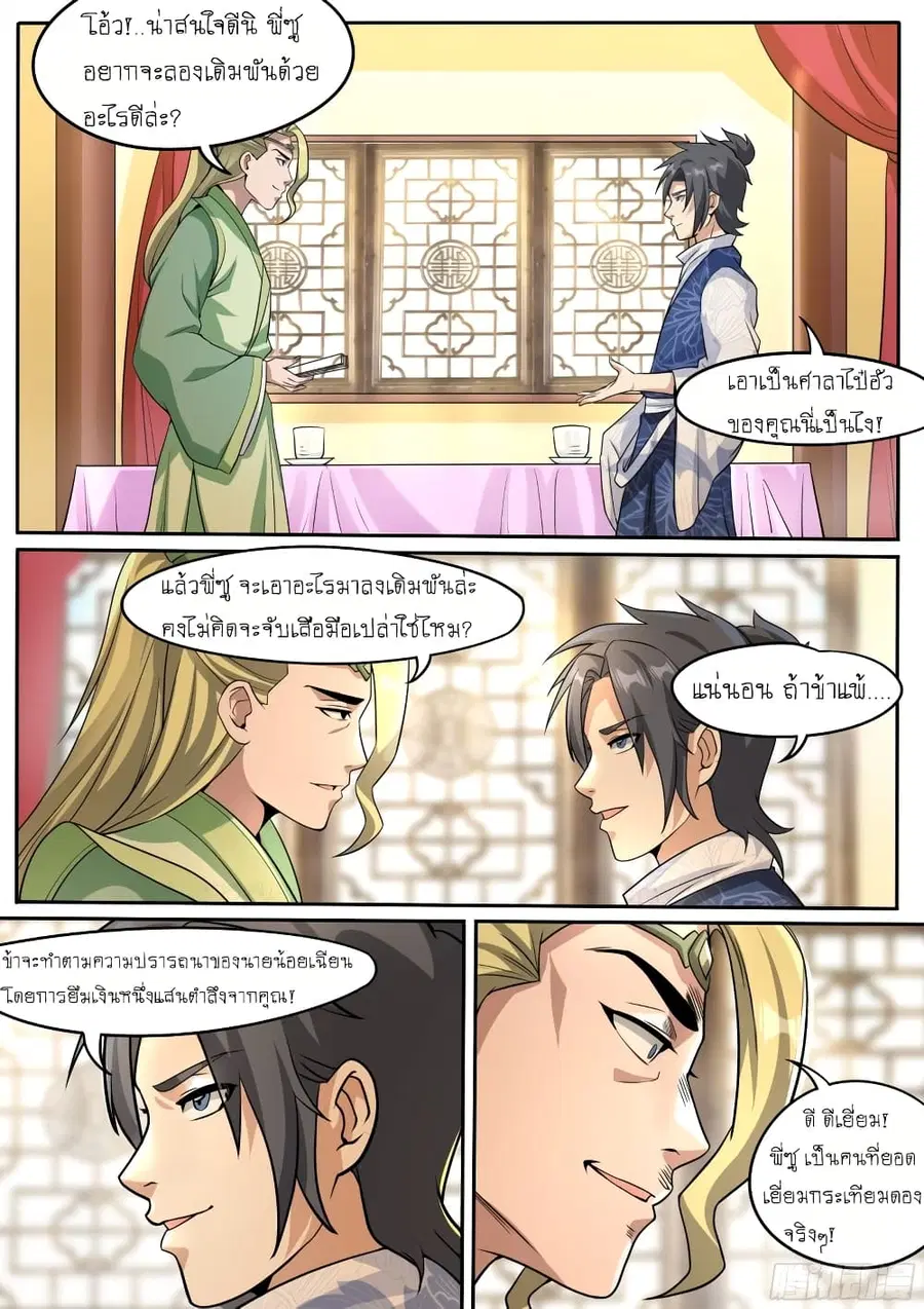I'm A Tycoon In The Other World ตอนที่ 32 หน้า 3