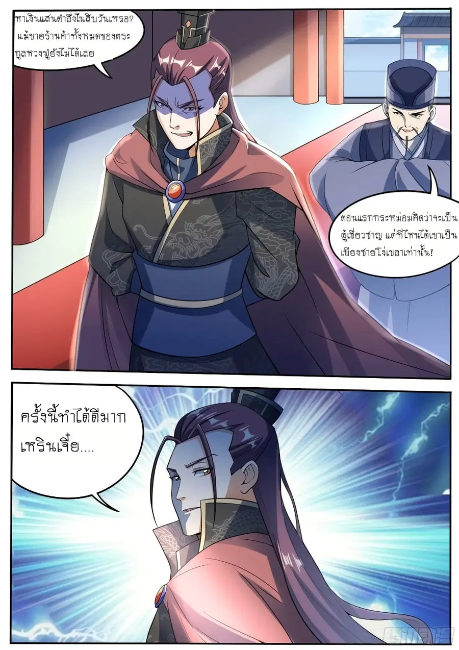 I'm A Tycoon In The Other World ตอนที่ 33 หน้า 2