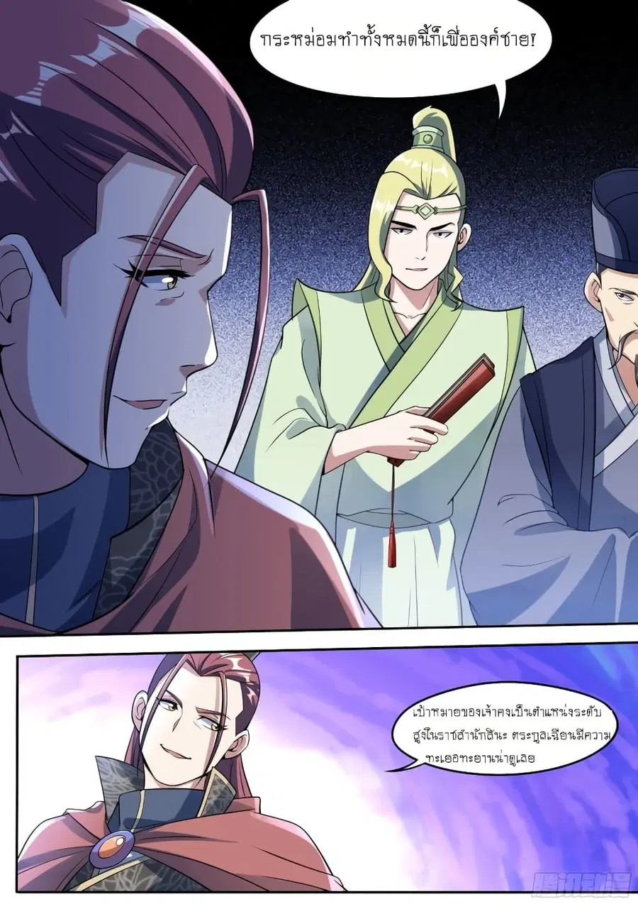I'm A Tycoon In The Other World ตอนที่ 33 หน้า 3