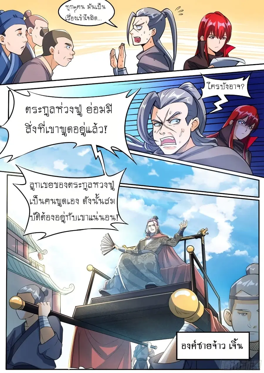 I'm A Tycoon In The Other World ตอนที่ 35 หน้า 3