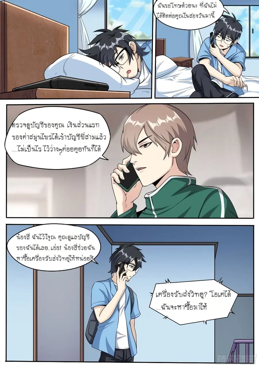 I'm A Tycoon In The Other World ตอนที่ 36 หน้า 2