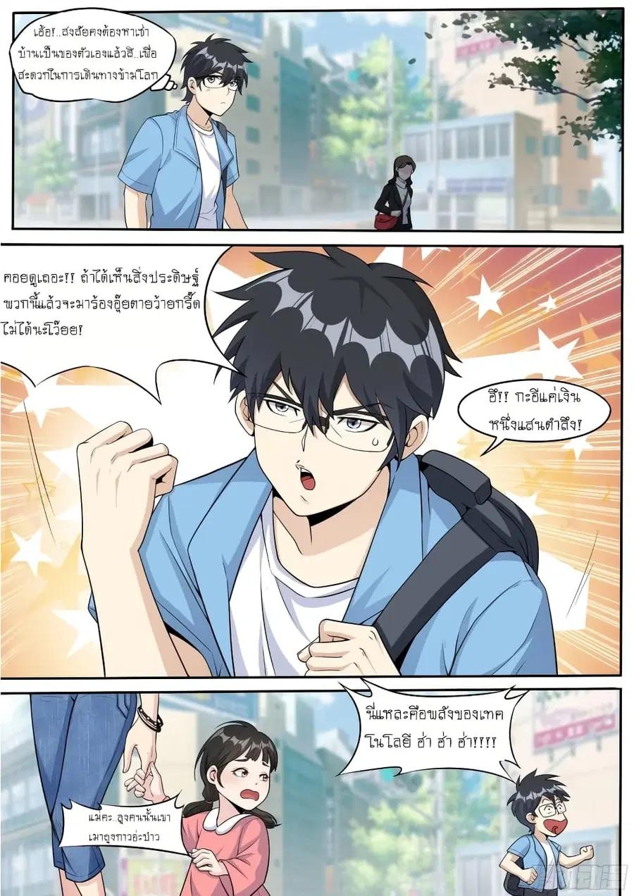 I'm A Tycoon In The Other World ตอนที่ 36 หน้า 3