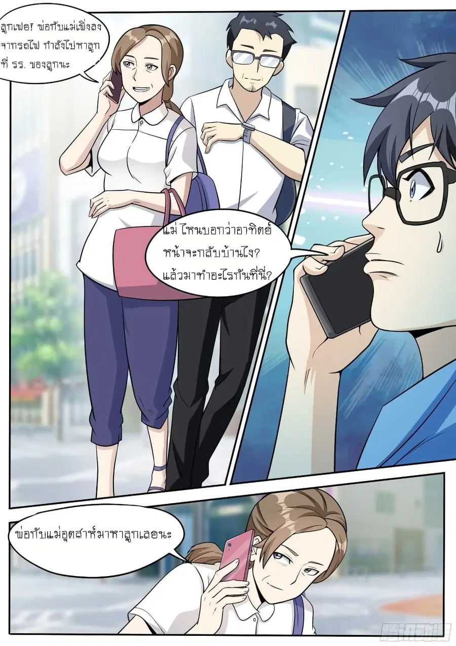 I'm A Tycoon In The Other World ตอนที่ 37 หน้า 3