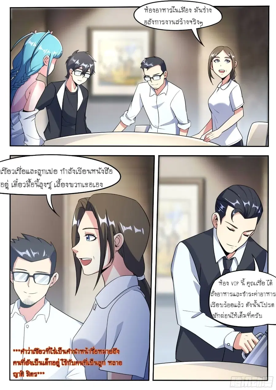 I'm A Tycoon In The Other World ตอนที่ 38 หน้า 2