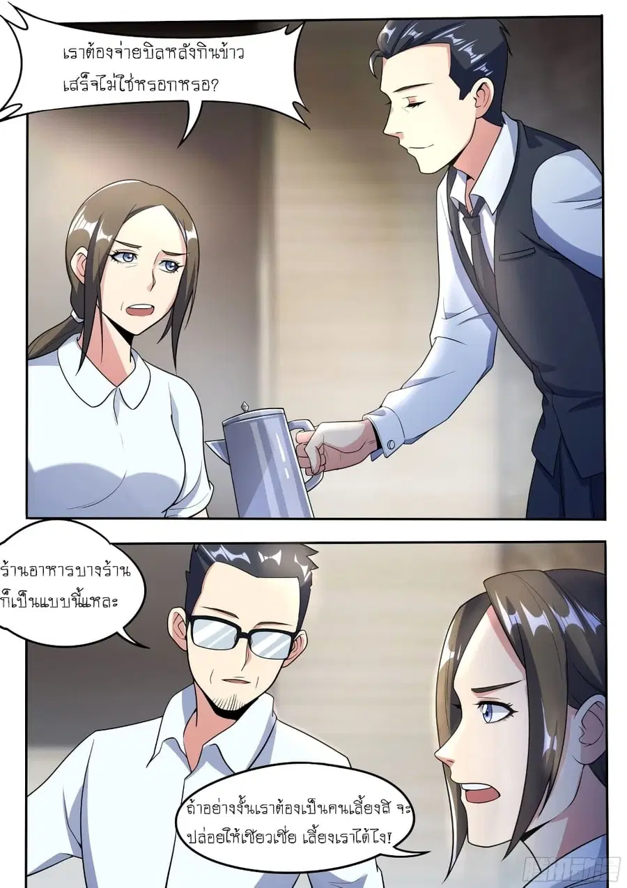 I'm A Tycoon In The Other World ตอนที่ 38 หน้า 3