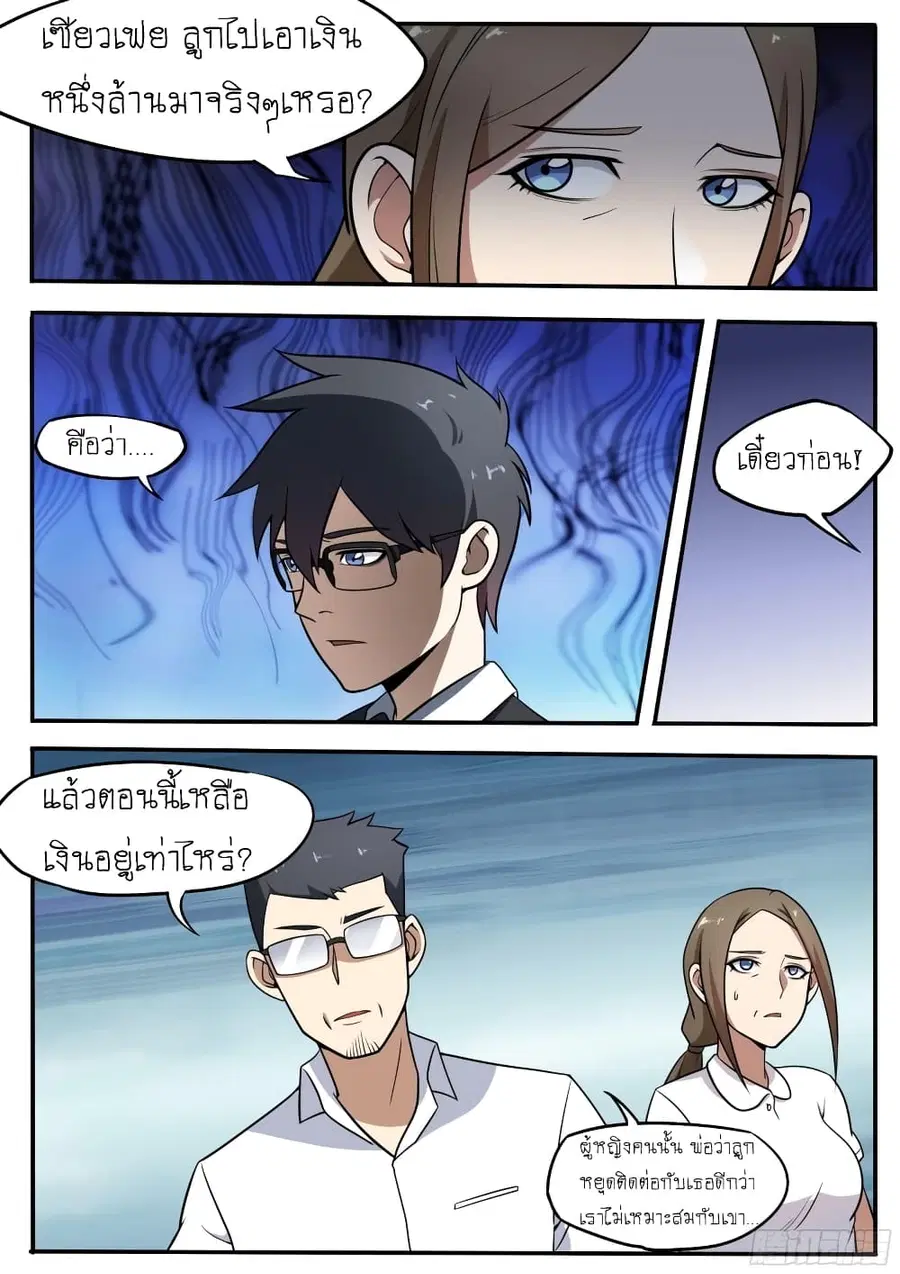 I'm A Tycoon In The Other World ตอนที่ 40 หน้า 2