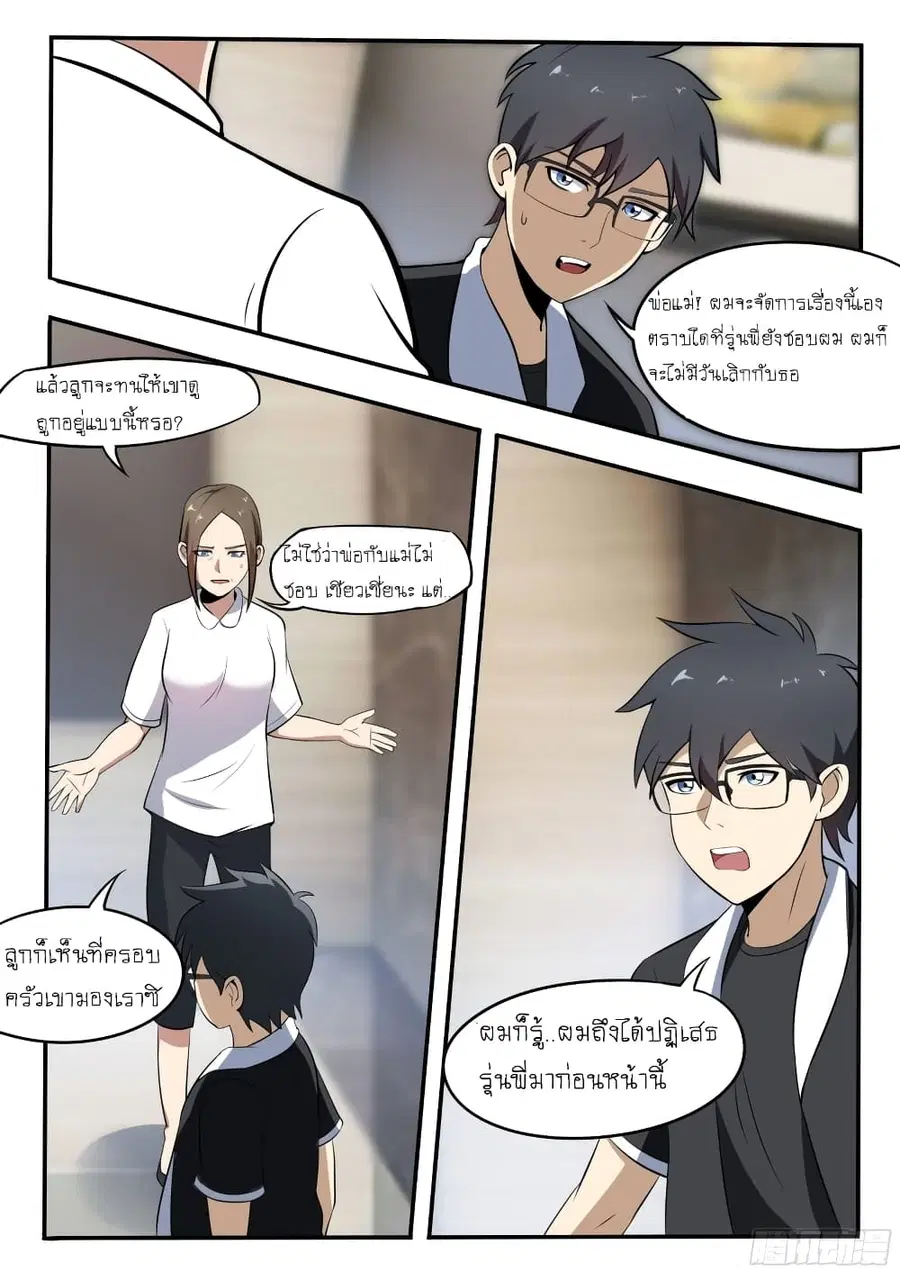 I'm A Tycoon In The Other World ตอนที่ 40 หน้า 3