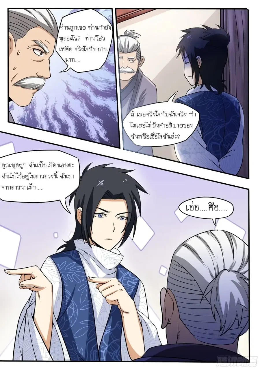 I'm A Tycoon In The Other World ตอนที่ 43 หน้า 3