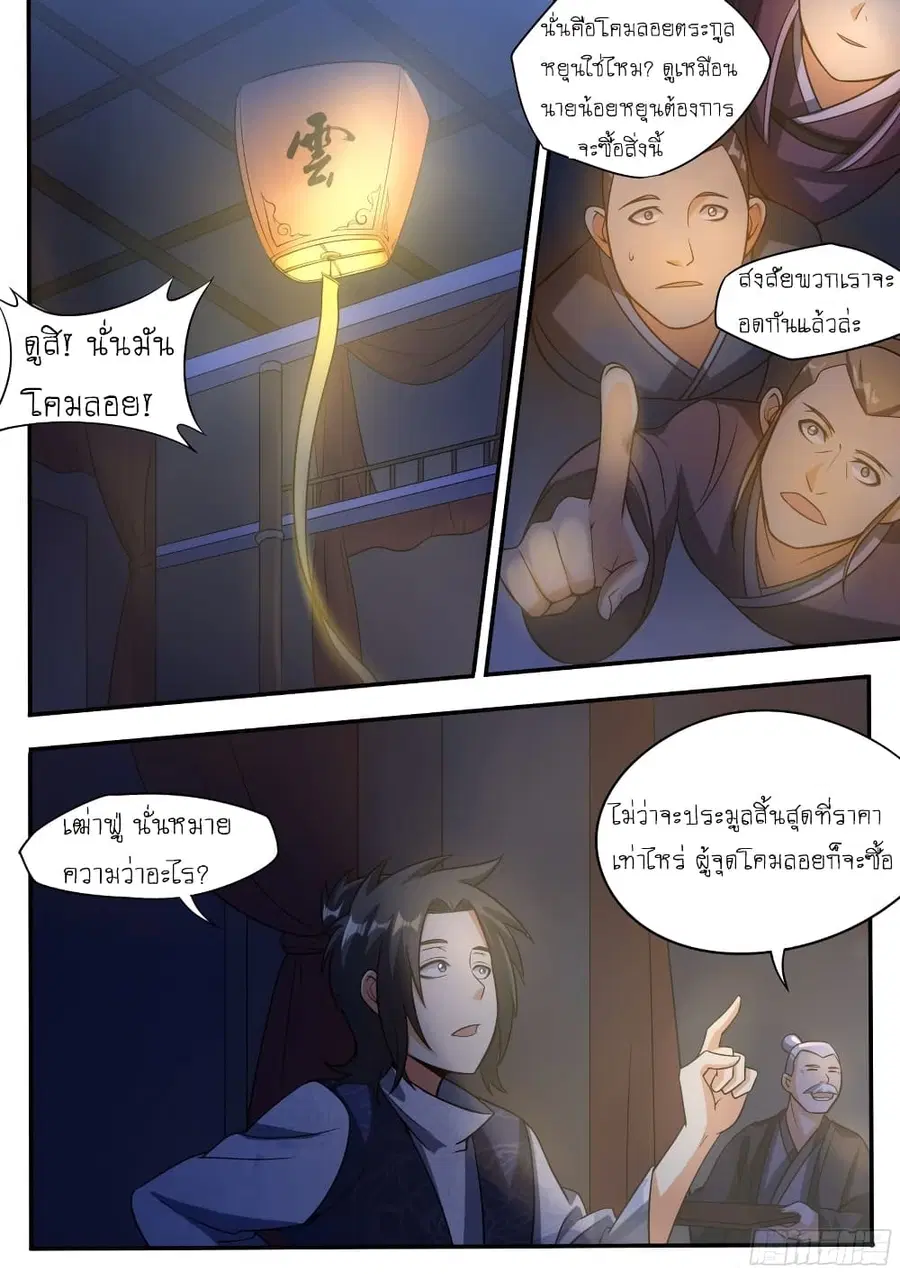 I'm A Tycoon In The Other World ตอนที่ 45 หน้า 2