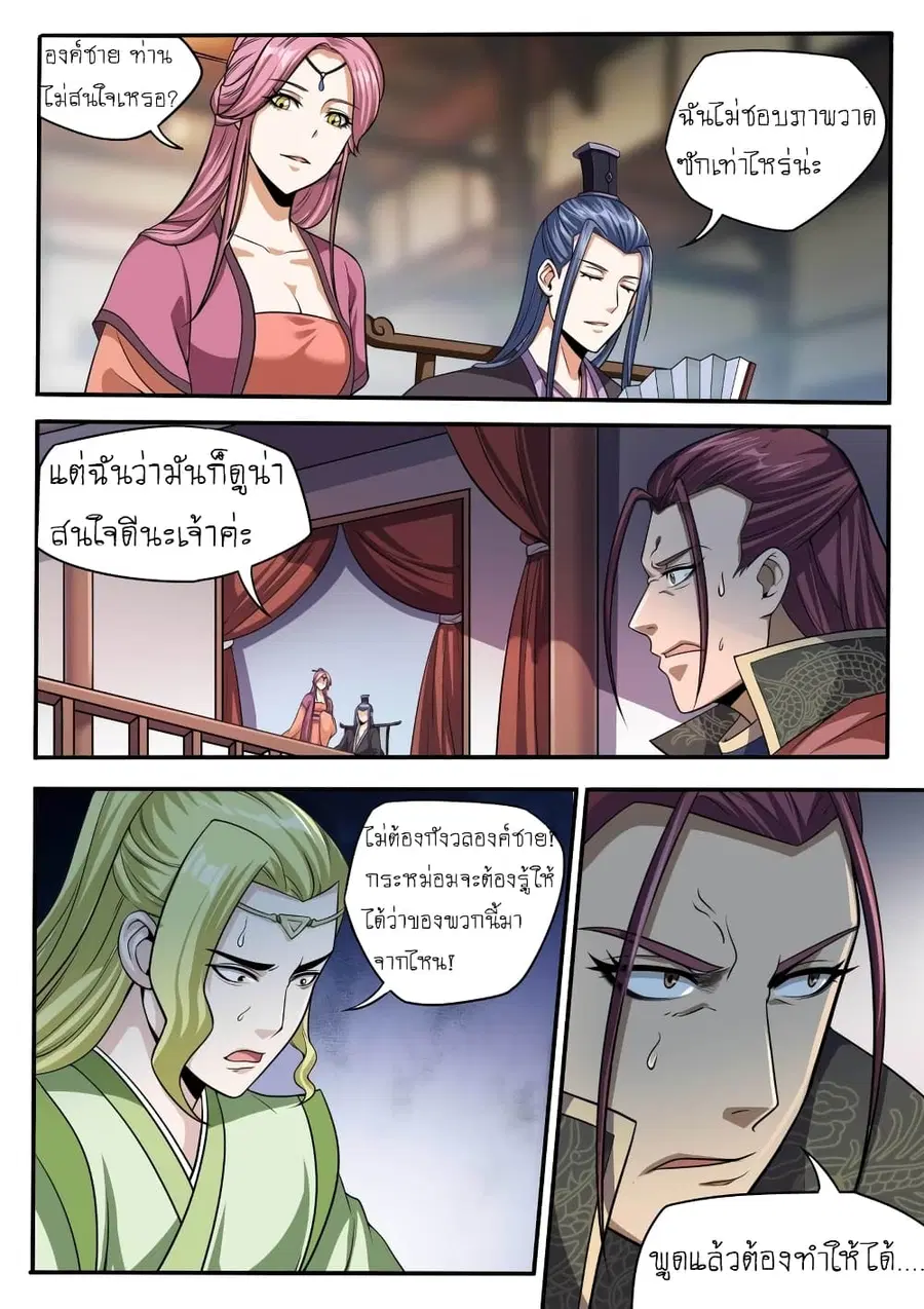 I'm A Tycoon In The Other World ตอนที่ 46 หน้า 2