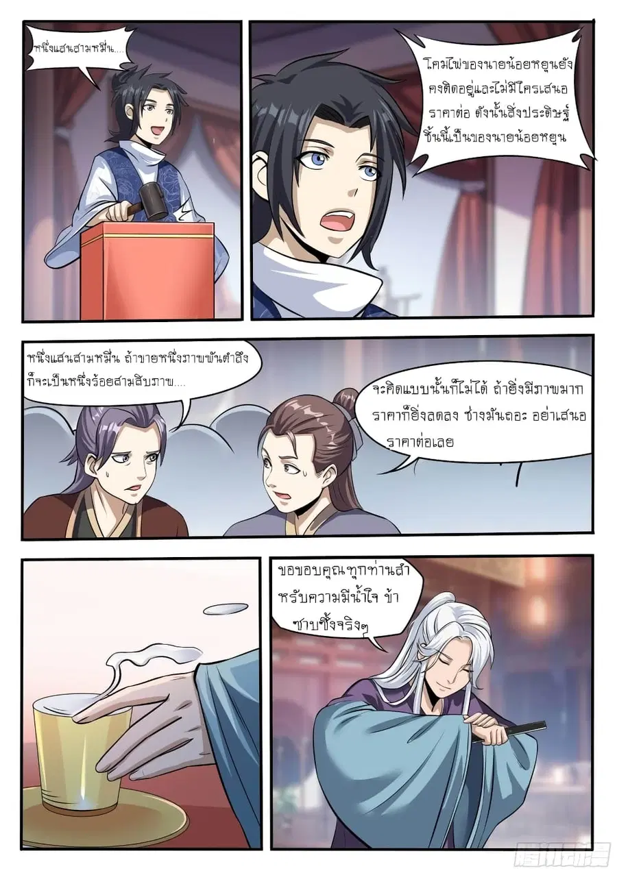 I'm A Tycoon In The Other World ตอนที่ 46 หน้า 3