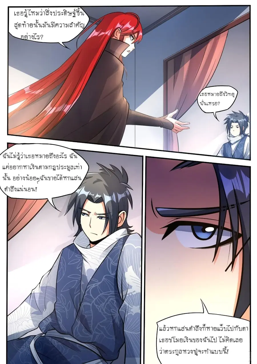 I'm A Tycoon In The Other World ตอนที่ 48 หน้า 2