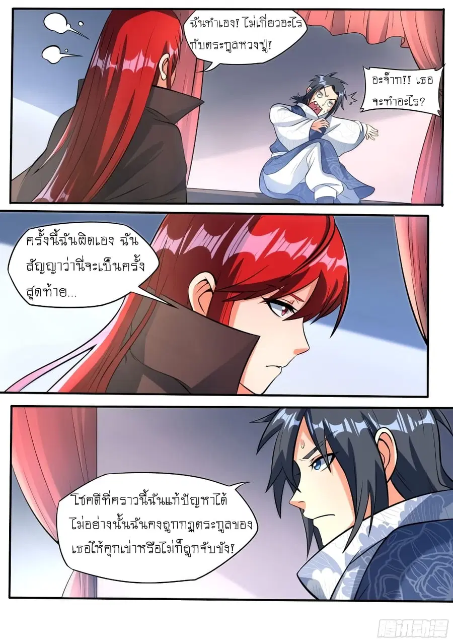 I'm A Tycoon In The Other World ตอนที่ 48 หน้า 3