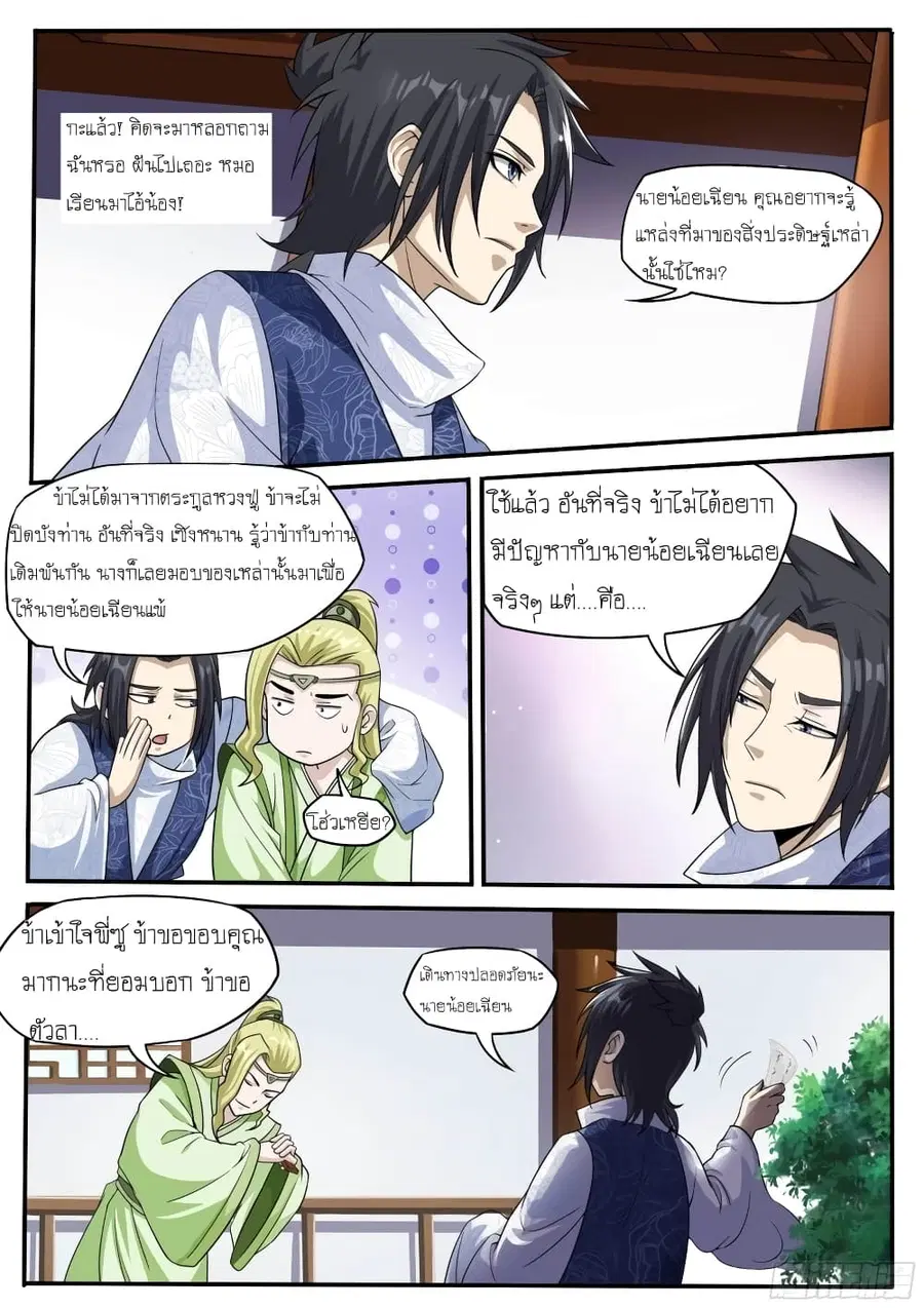 I'm A Tycoon In The Other World ตอนที่ 49 หน้า 2