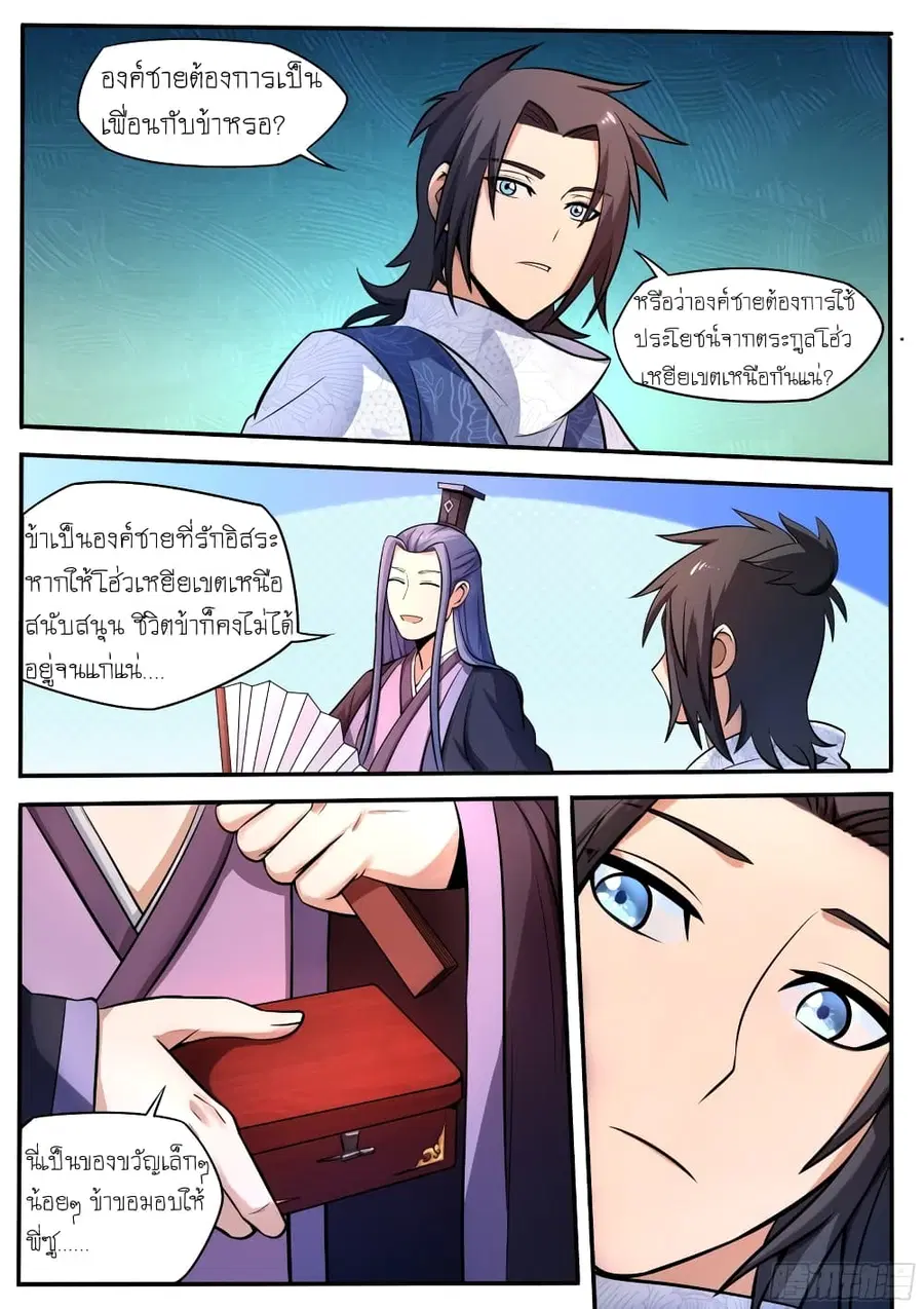 I'm A Tycoon In The Other World ตอนที่ 50 หน้า 2