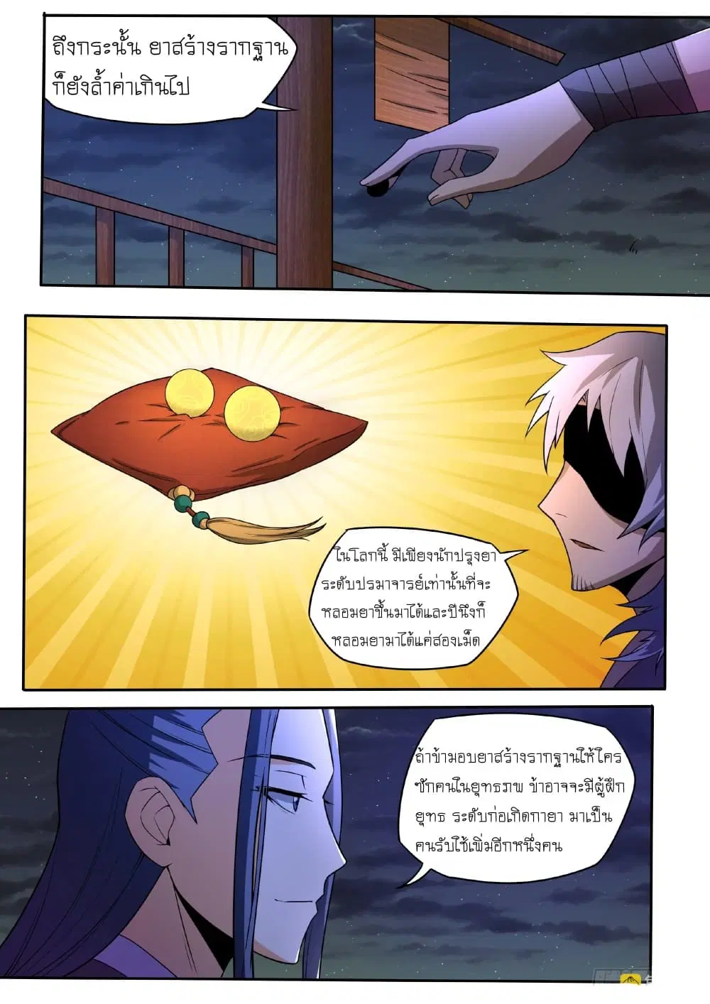 I’m A Tycoon In The Other World ตอนที่ 53 หน้า 2