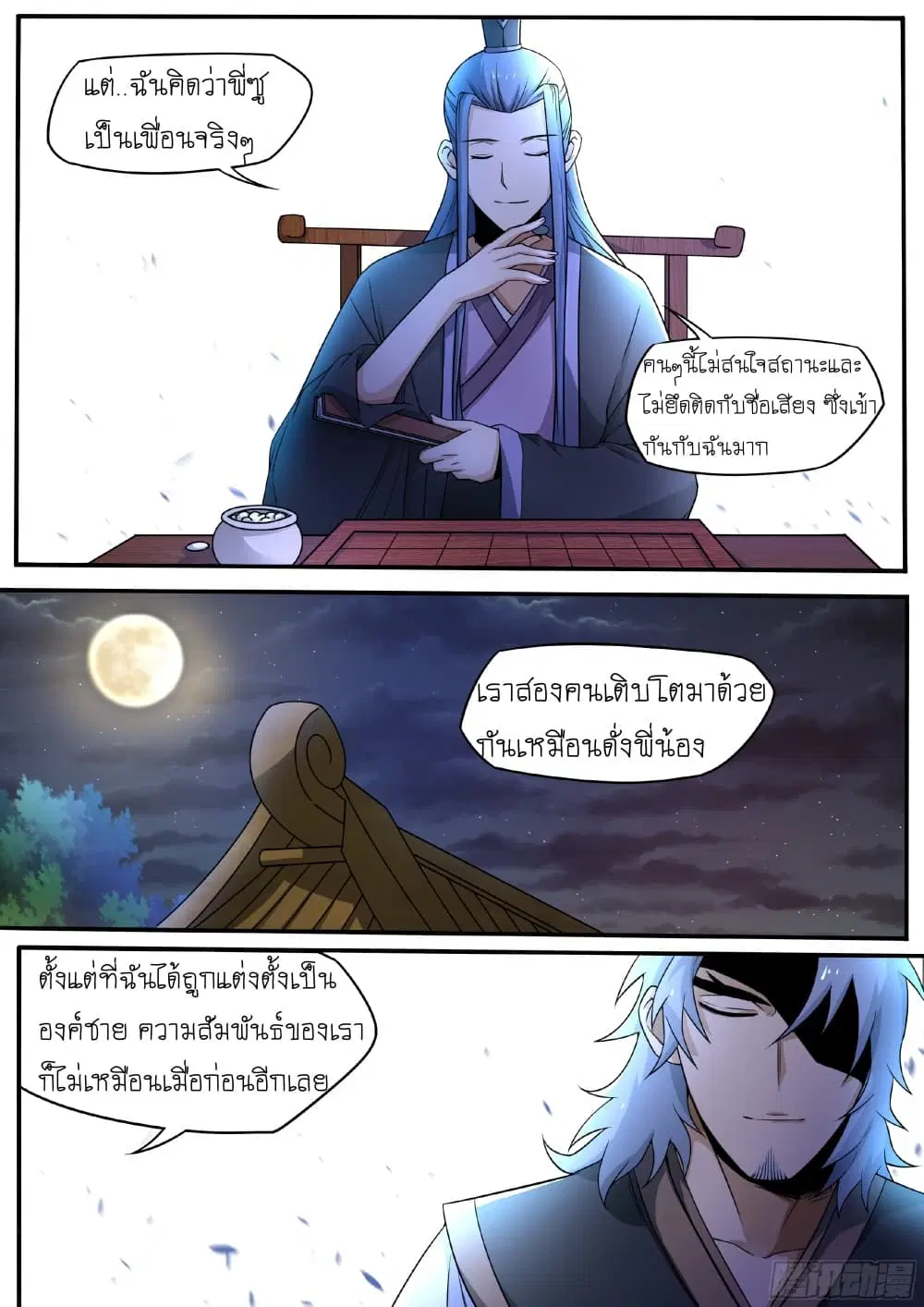 I’m A Tycoon In The Other World ตอนที่ 53 หน้า 3