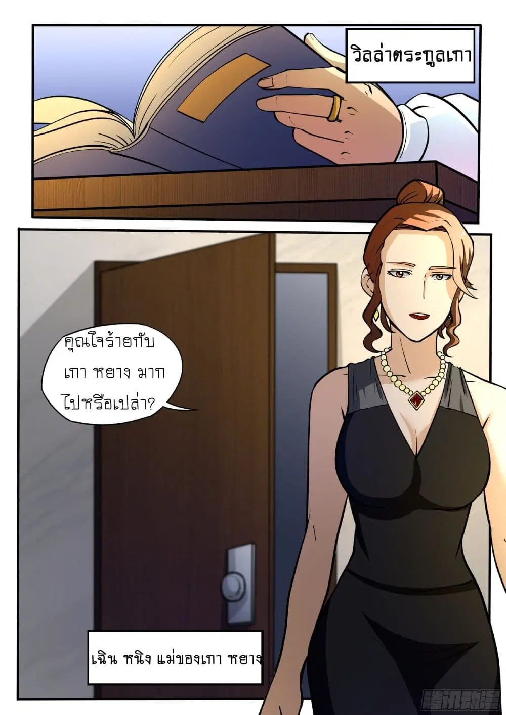 I’m A Tycoon In The Other World ตอนที่ 55 หน้า 2