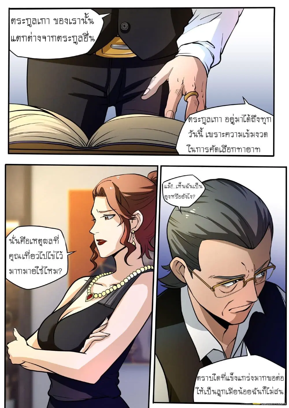 I’m A Tycoon In The Other World ตอนที่ 55 หน้า 3