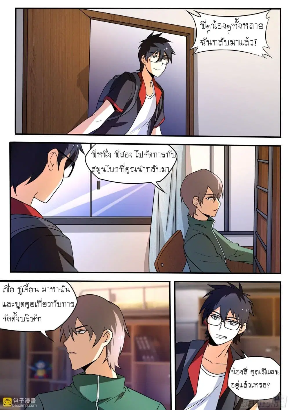 I’m A Tycoon In The Other World ตอนที่ 56 หน้า 2